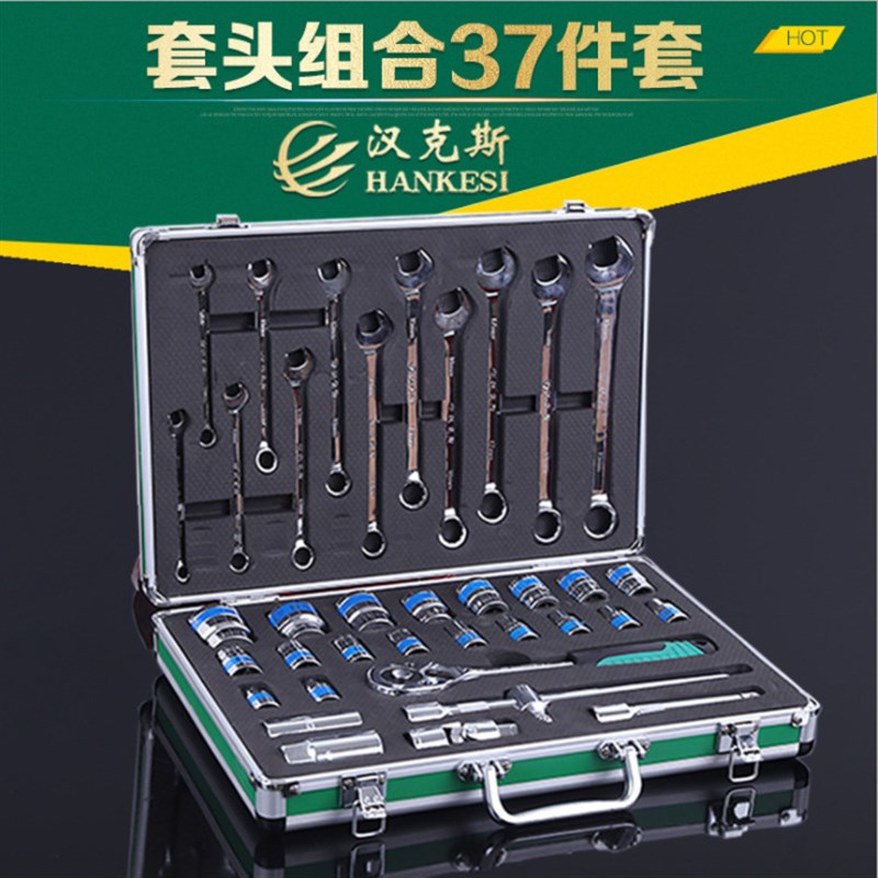 37件套筒扳手组套套装37件套汽车套筒工具37件汽修工具组合气动