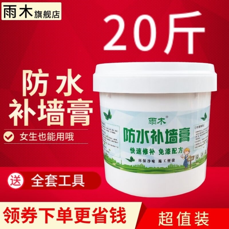 补墙膏家用墙面修补白色免漆防水防潮防霉裂缝破损修复翻新20斤装