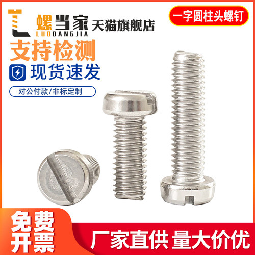 M1.6M2M3M4M5M6M8不锈钢304一字圆柱头螺钉开槽圆头螺丝GB65螺栓