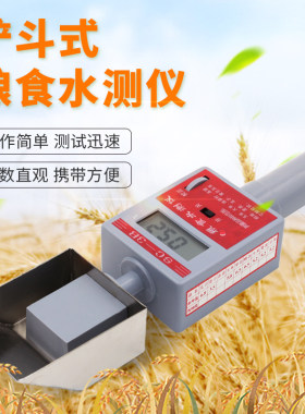 SC-3B型斗式粮食水分测定仪SC-90粮食水分测试仪粮食水分测量仪