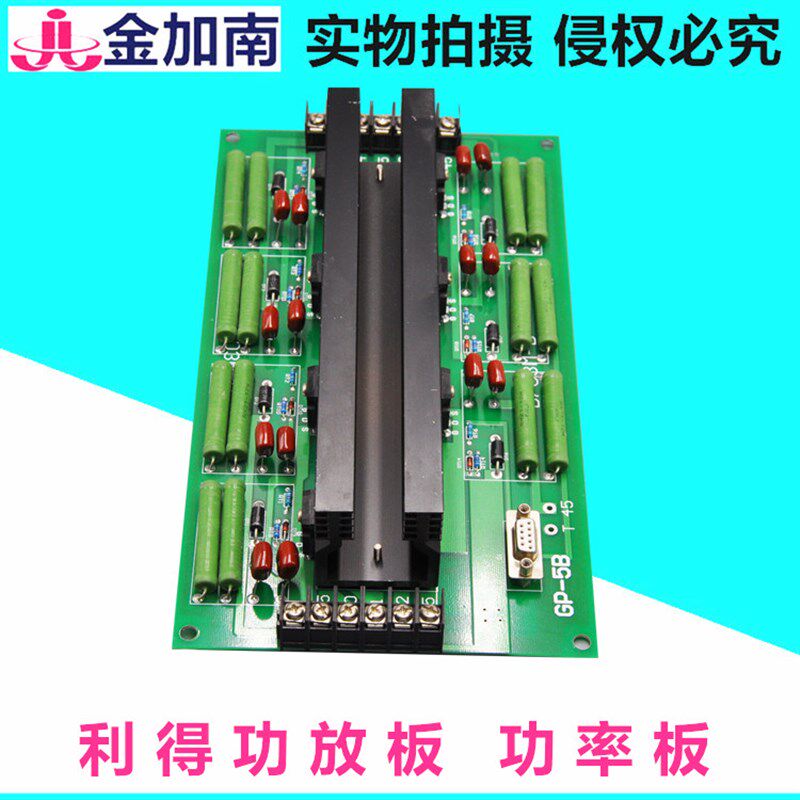 穿孔机打孔机配件利得穿孔机功放板利得功率板苏州利得线路功放板