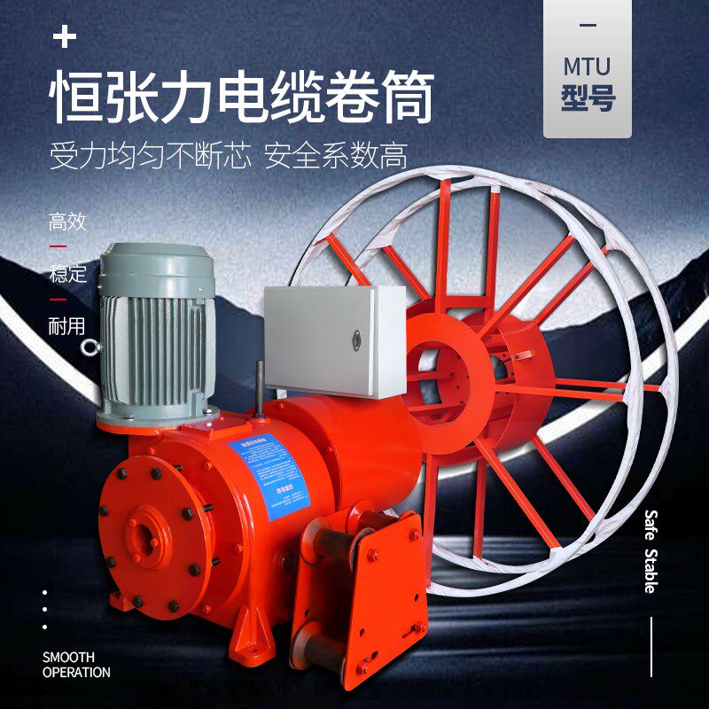+MTU恒张力电缆卷筒大吨位龙门吊起重机自动收放线器大平方卷线器