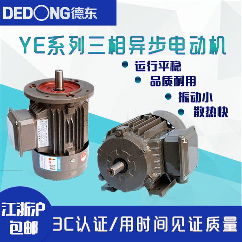 0.55-7.5KW电机马达低高速三相异步电动机380v上海德东YE全铜芯