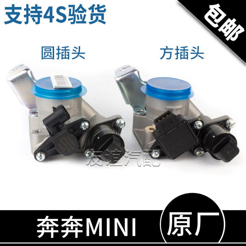 适配长安奔奔mini节气门总成奔奔迷你节气门体总成含怠速马达原厂