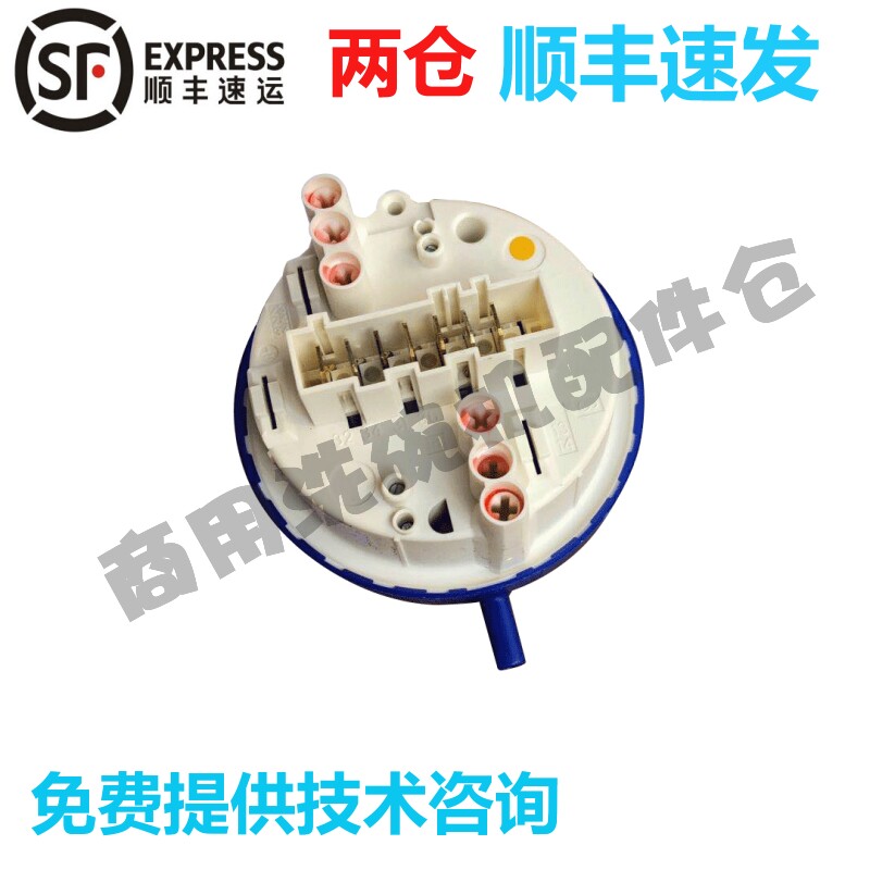 高达霍巴特洗碗机配件 E60 喷淋水位压力感应开关1B3 7160693-1