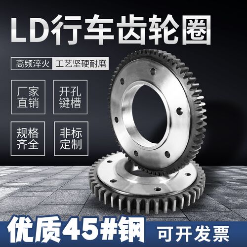 单梁起重机行车行走轮主动轮LD300/400/200齿圈齿盘凹面平面