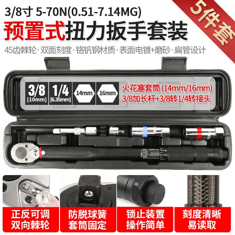 汽车火花塞火星扭力扳手公斤力矩套筒正反快速棘轮扳手工具5-70N