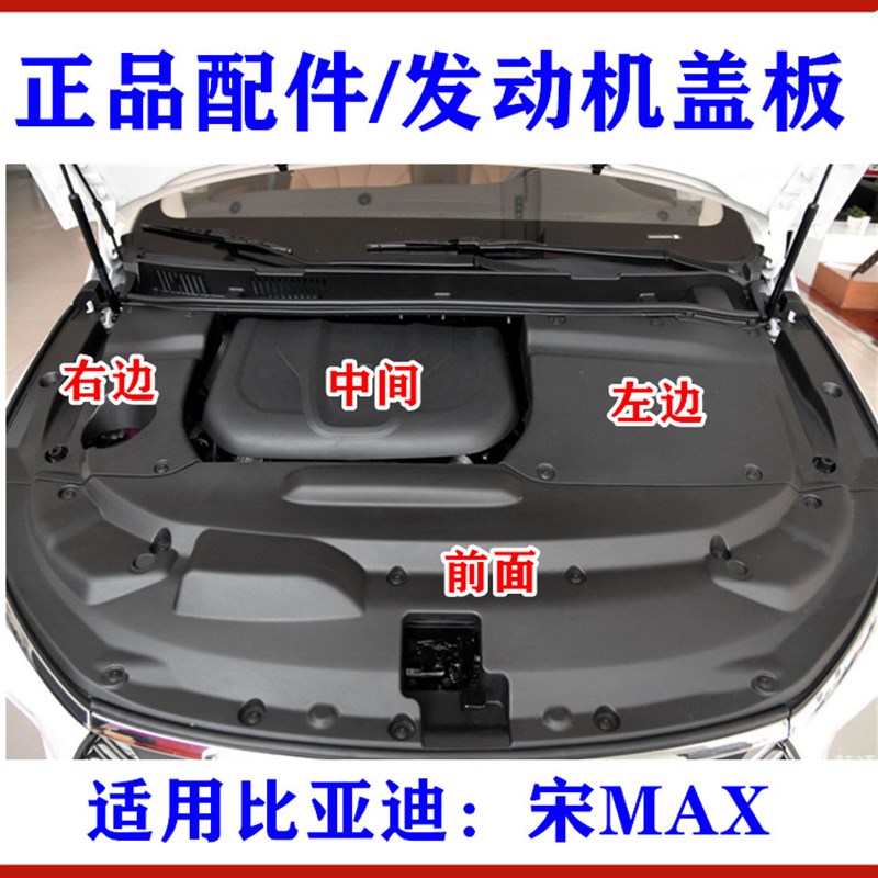适用于比亚迪宋MAX发动机中盖板 前舱上盖板 水箱上护板 格栅盖板