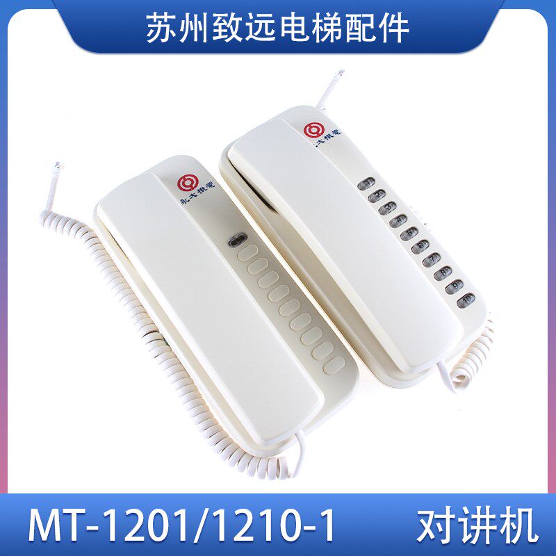 永大电梯 监控对讲主机 MT-1201-1 MT-1210-1 救援电话通话器原装