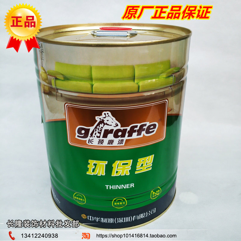 长颈鹿牌环保型硝基稀释剂调薄水 低气味 硝基木器漆稀释剂