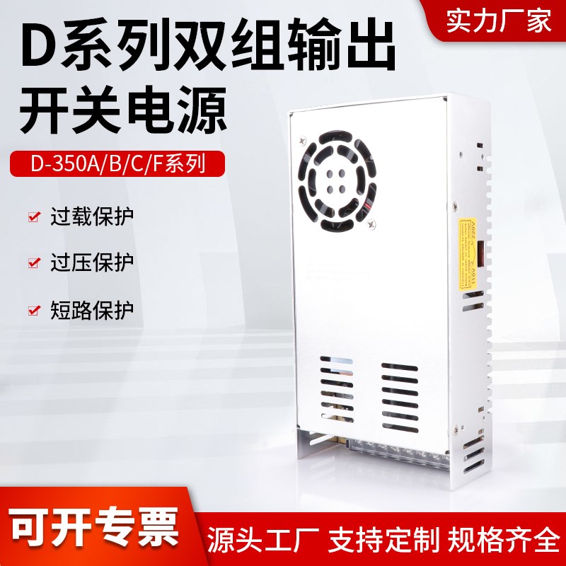 多组双组输出大功率350W开关电源D-350A B C 5V22A/12V20A 24V10A