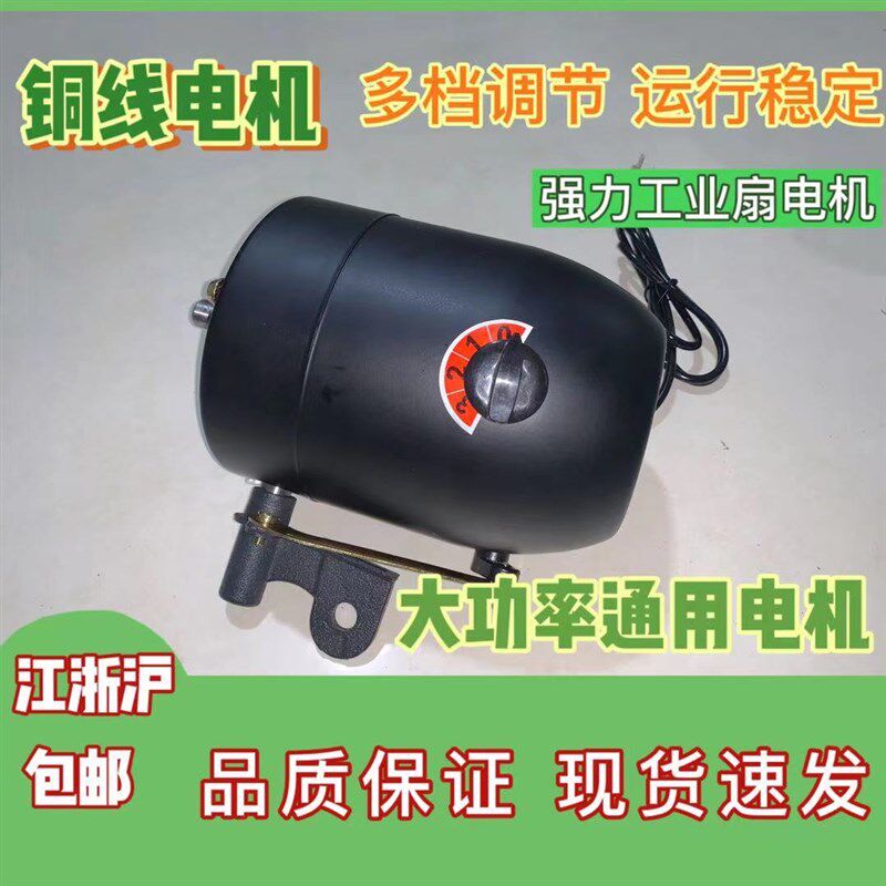 工业风扇电机头通用大功率马达纯铜电机220v落地墙壁扇650强力750
