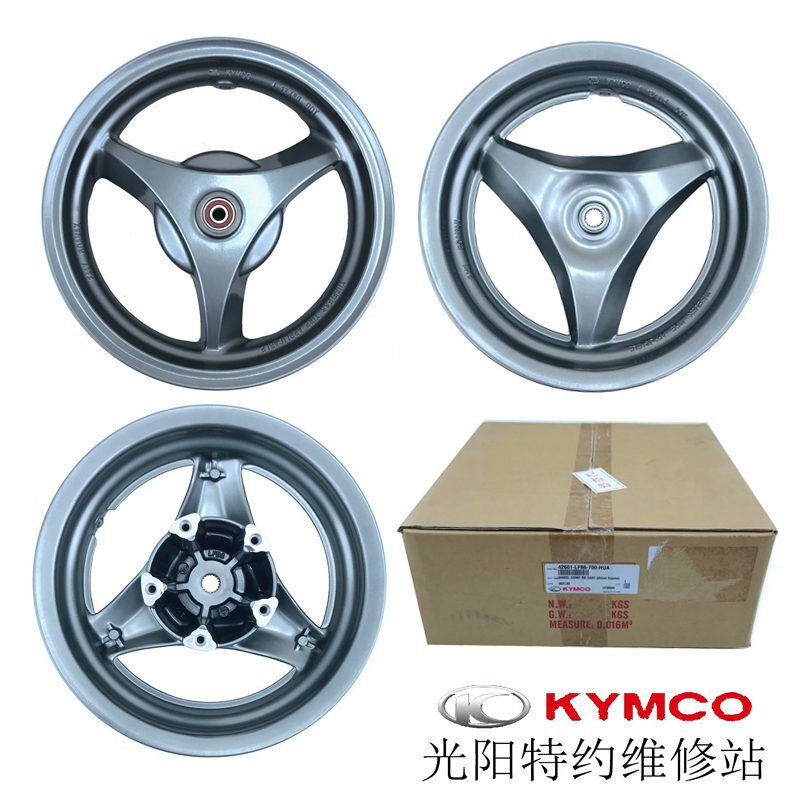 光阳原厂 弯道情人KCC版ABS版CK150T-3前后钢圈轮毂轮圈台湾产