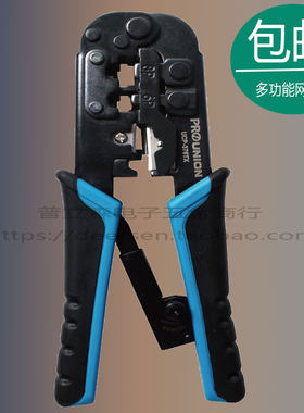 宝工多功能4 6 8P网络压线钳三口网线钳三用水晶头端子钳网络钳