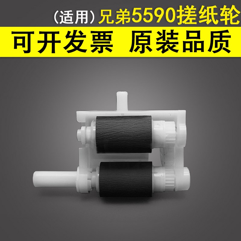 适用 兄弟HL5590 5590 5580 5585搓纸轮 MFC 8530 8530DN 8540 进