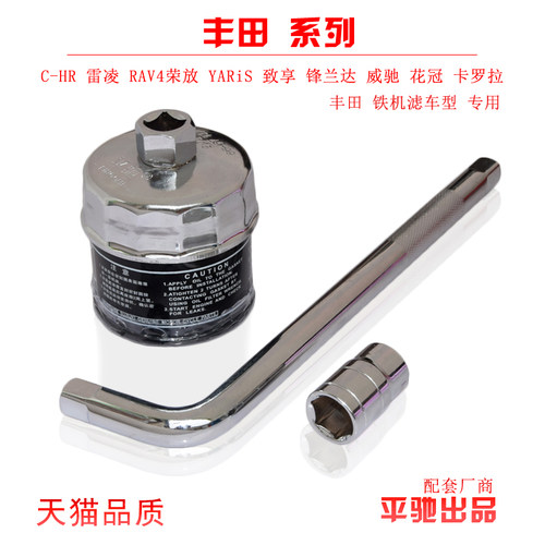 适配丰田卡罗拉机油格花冠雷凌致炫享逸致威驰机滤芯扳手拆装工具
