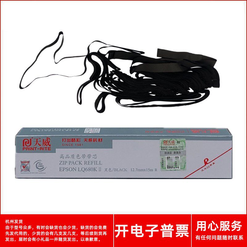 适用天威爱普生LQ680KII LQ690K 675KT 106KF 2680K打印机色带芯