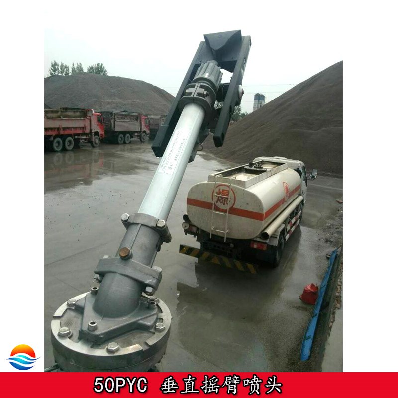 50PYC垂直摇臂喷头工矿室外除防尘煤矿沙场农用园林绿化大型喷枪