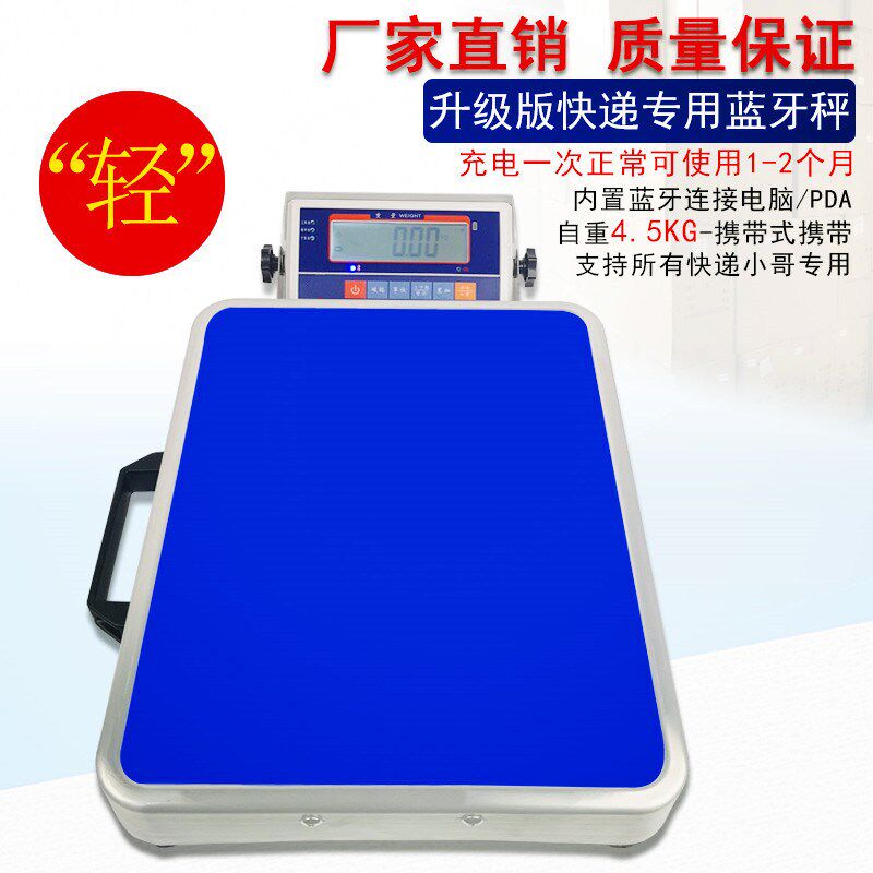 福衡新款便携式蓝牙手提秤蓝牙快递专用秤通用所有快递PDA连接