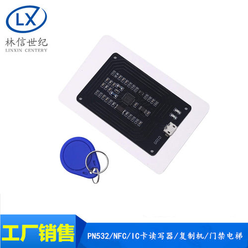 PN532/NFC/IC卡读写器/复制机/门禁电梯M1卡读写13.56MHz一体式