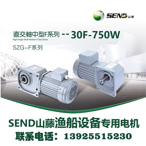 打渔船设备电机 山藤直角减速电机 SZG30F-750W-20-S3-B-K-F-J