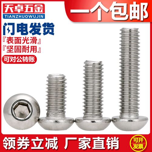 M3M4M5M6 304不锈钢圆头/盘头内六角螺丝/半圆杯螺钉/蘑菇头螺栓