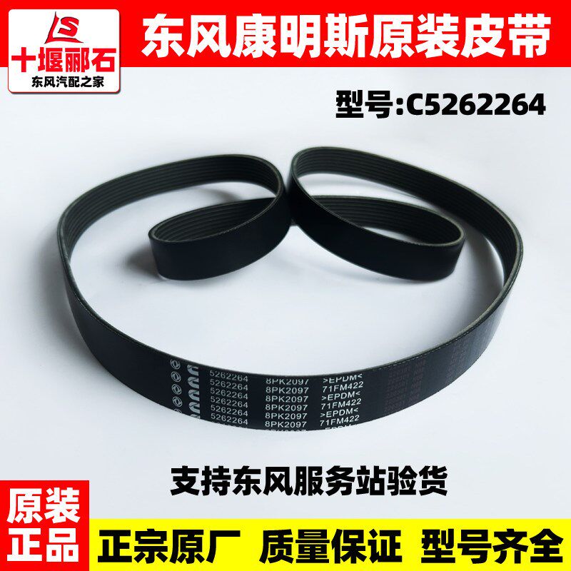 东风天龙天锦康明斯原装正品发动机皮带8PK风扇皮带10PK空调皮带