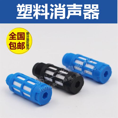 气动电磁阀消声器PSL-01分/02分/03/04/06/寸塑料消音器G1/8/4/2