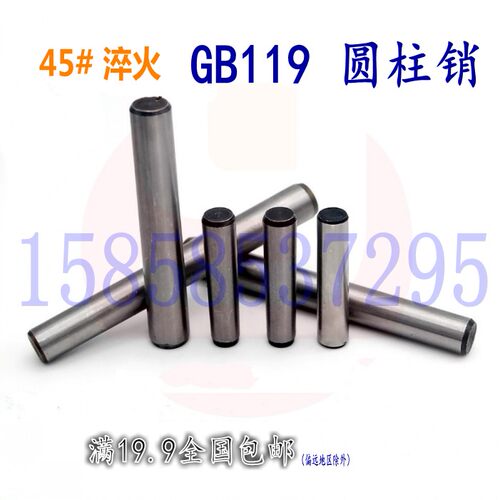 20mm 45#钢热处理GB119圆柱销圆销定位销销子M20*30-35-40-45~120