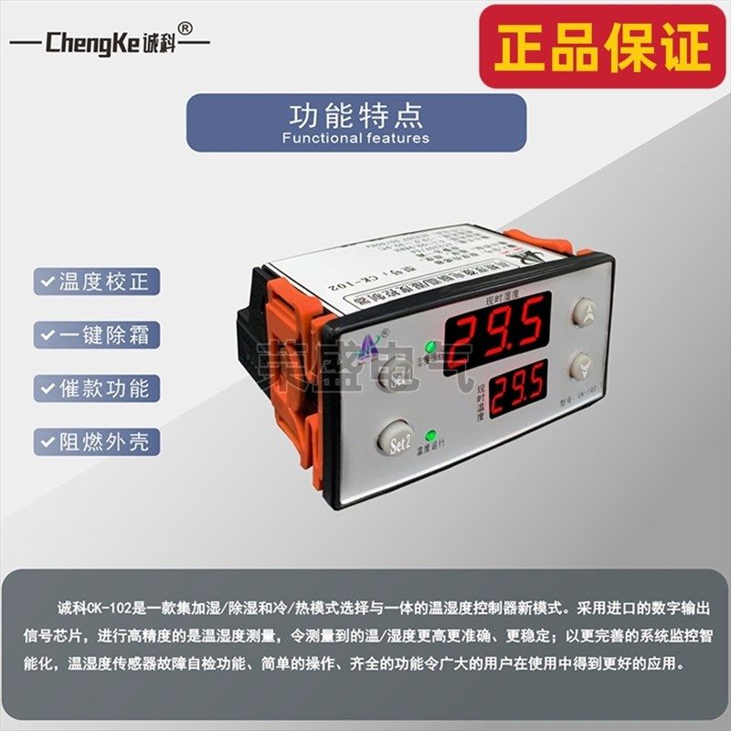 诚科CK-102高精度微电脑温湿度控制器加湿除湿加热制冷带报警输出