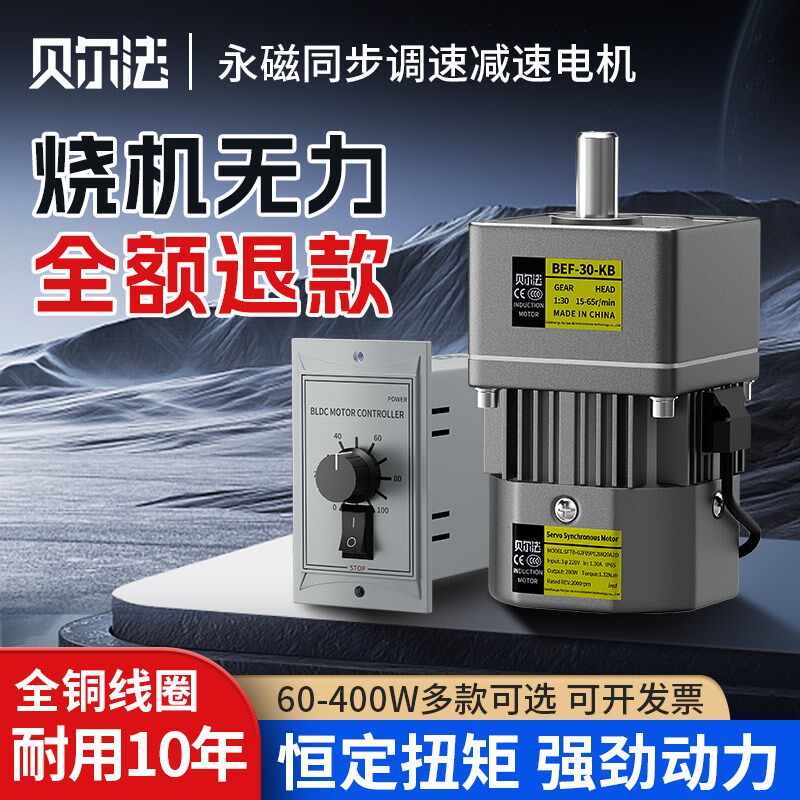 贝尔法交流永磁同步减速电机60W-400W调速电机齿轮变速恒扭矩马达