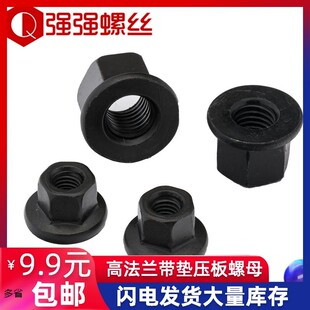 高法兰带垫螺帽六角加高厚螺母模具压板罗母M8M10M12M14M16M20M30