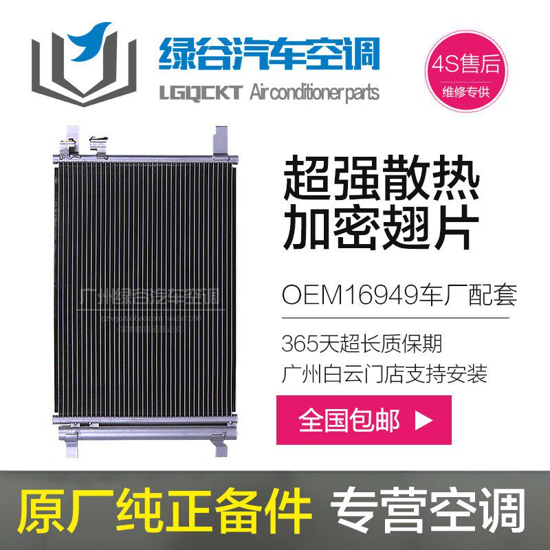 适用于15款全新明锐昊锐空调散热网速腾迈腾凌度高7高尔夫冷凝器