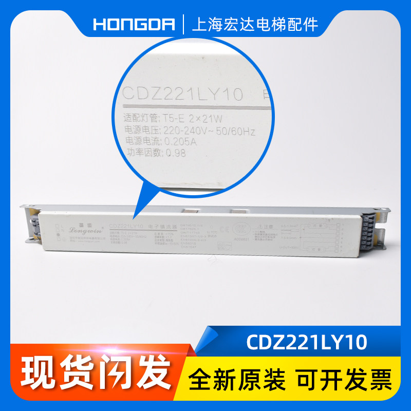 通力电梯轿厢灯镇流器CDZ221LY10AE2 KM51379796 KM51074081 220V