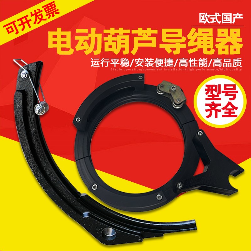 欧式电动葫芦导绳器尼龙排绳器3/5/10T25吨科尼诺威德马格卫华