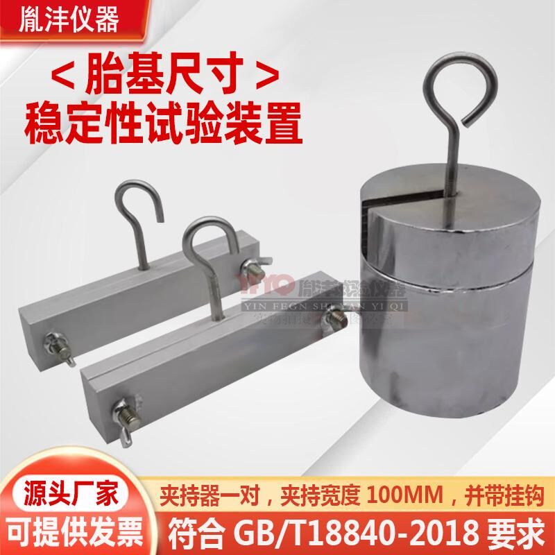 沥青防水卷材用胎基尺寸稳定性试验装置稳定夹持器夹具GBT18840