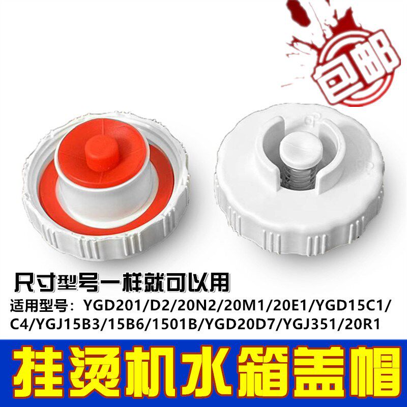 适用美的挂烫机YGJ15B3 15B6 1504 1501B水箱盖子水箱螺母水壶盖