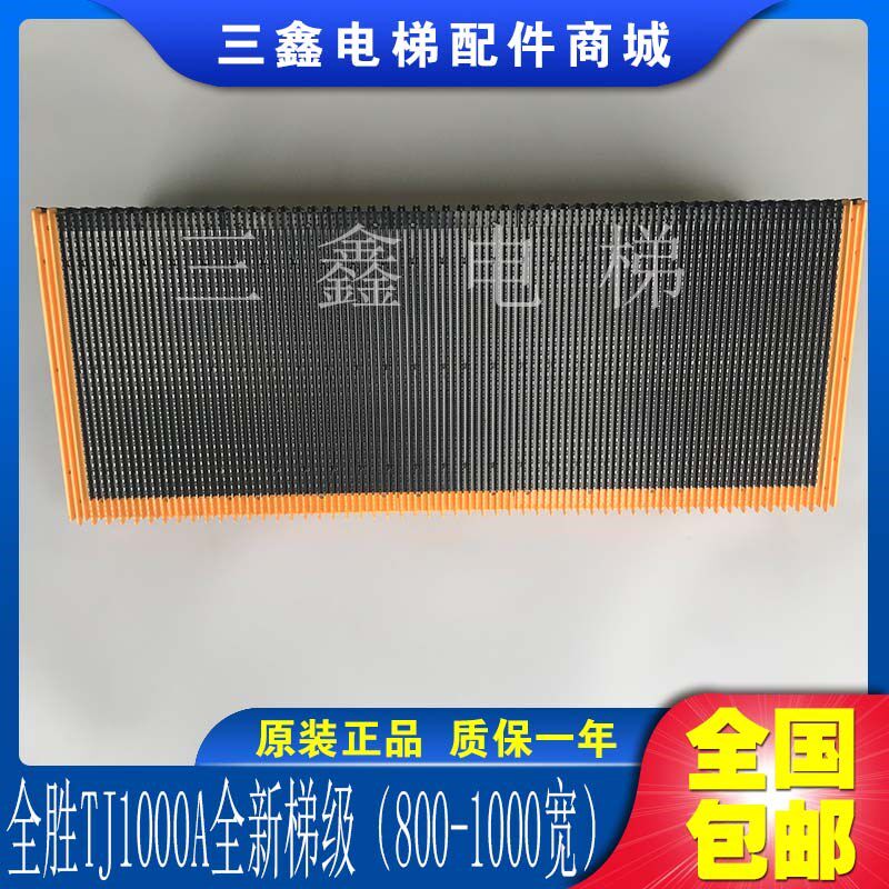 电梯配件 申龙扶梯梯级踏步TJ1000A全胜不锈钢梯级原装全新