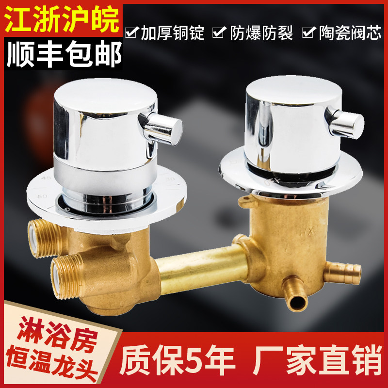 整体淋浴房混水阀 龙头 恒温淋浴屏开关控制阀门浴室配件