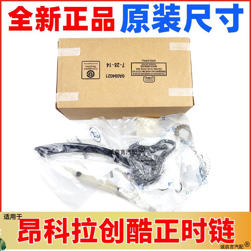 适配别克新英朗昂科拉雪佛兰创酷1.4T正时链条皮带修包张紧器套装