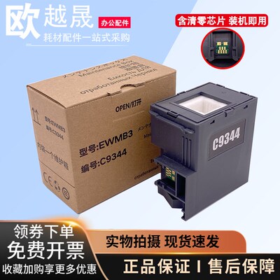 适用爱普生C9344维护箱XP3100 4100 4101 4105 废墨收集垫 废墨垫
