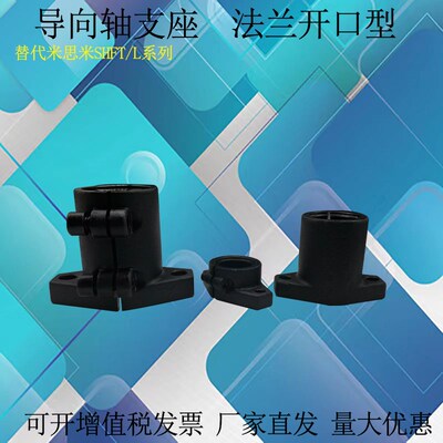 开口法兰型导向轴支座SHFT/SHFTL8 /10 12 13 15 16 20 25 30 35