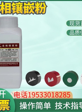 金相镶嵌粉胶木粉电玉粉导电热镶嵌料绿黑白色透明保边抛光冷镶嵌