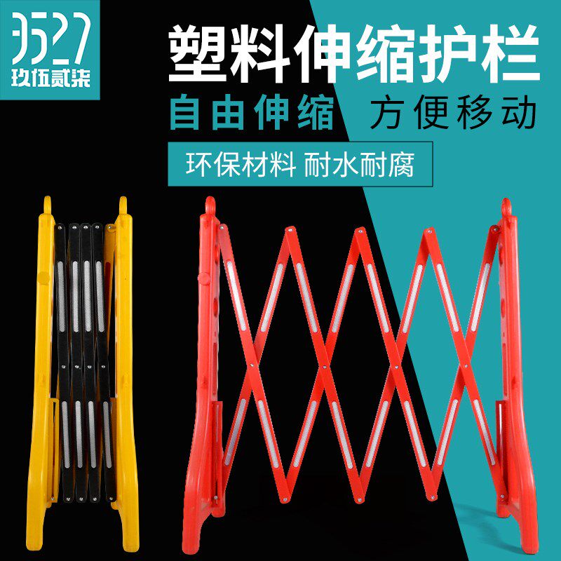 玖伍贰柒便携式塑料伸缩护栏绝缘折叠可携带防护栏施工围栏隔离带