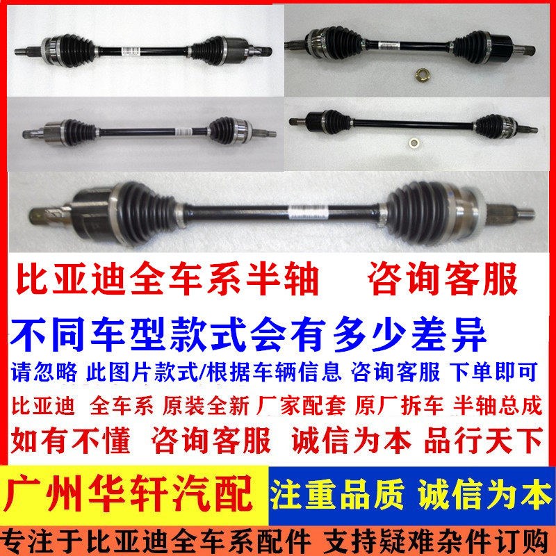 比亚迪宋DM 宋EV 宋 宋MAX 宋经典版 半轴总成左右传动轴内外球笼
