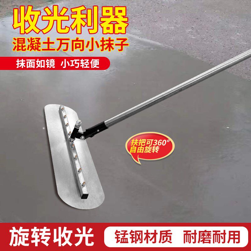 混凝土万向小抹子推拉收光抹平磨平刮平板水泥地面小泥抹收面压平