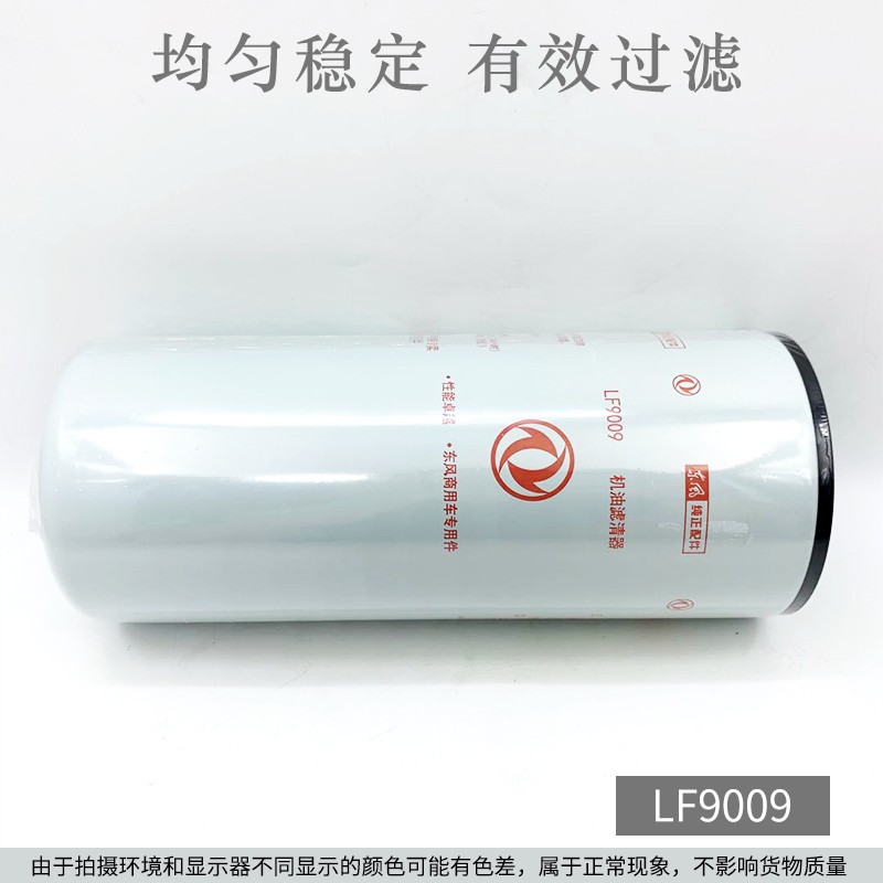 LF9009货车适配东风天龙机油滤芯康明斯发动机机滤格原装正品康机