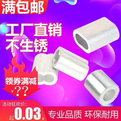 钢丝绳锁扣 双孔铝套铝夹头椭圆单孔圆孔铝扣8字型卡扣紧固件直销