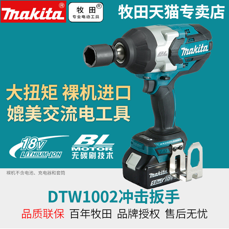 日本无刷电动扳手DTW1002锂电冲击充电板手脚手架子套筒汽修风炮
