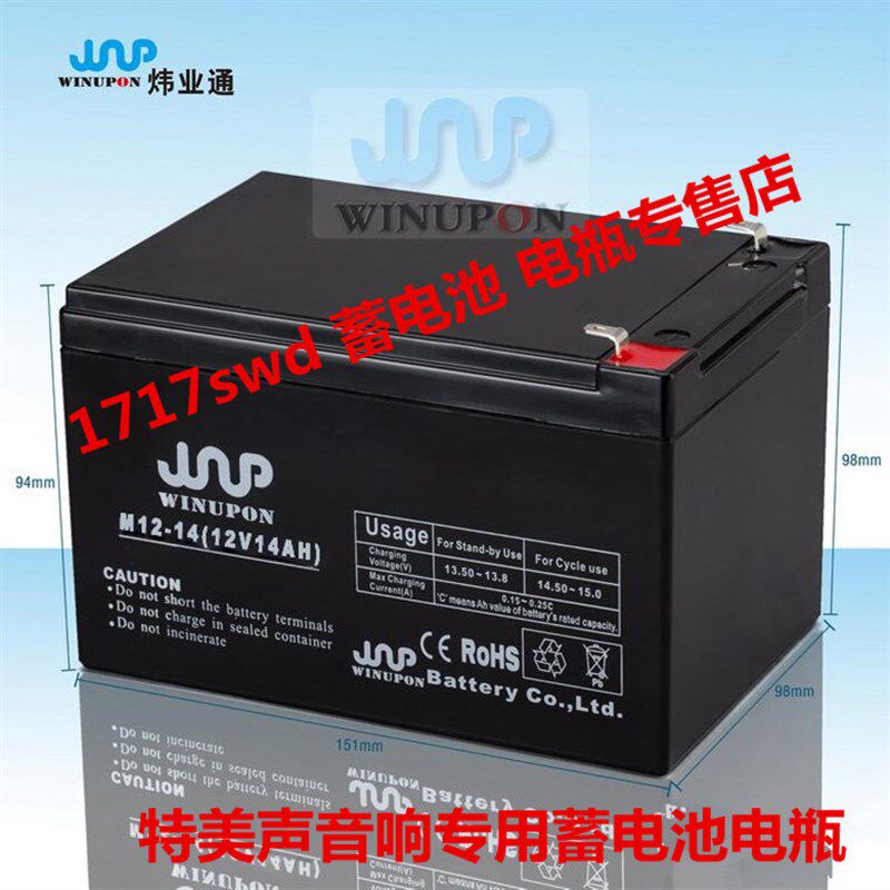 WINUPON蓄电池 M12-14 12V14AH特美声音响DP-2398电瓶 音响电瓶